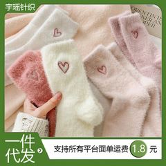 爱心刺绣水貂绒袜子女秋冬款中筒袜加厚毛绒绒甜美睡眠地板月子袜