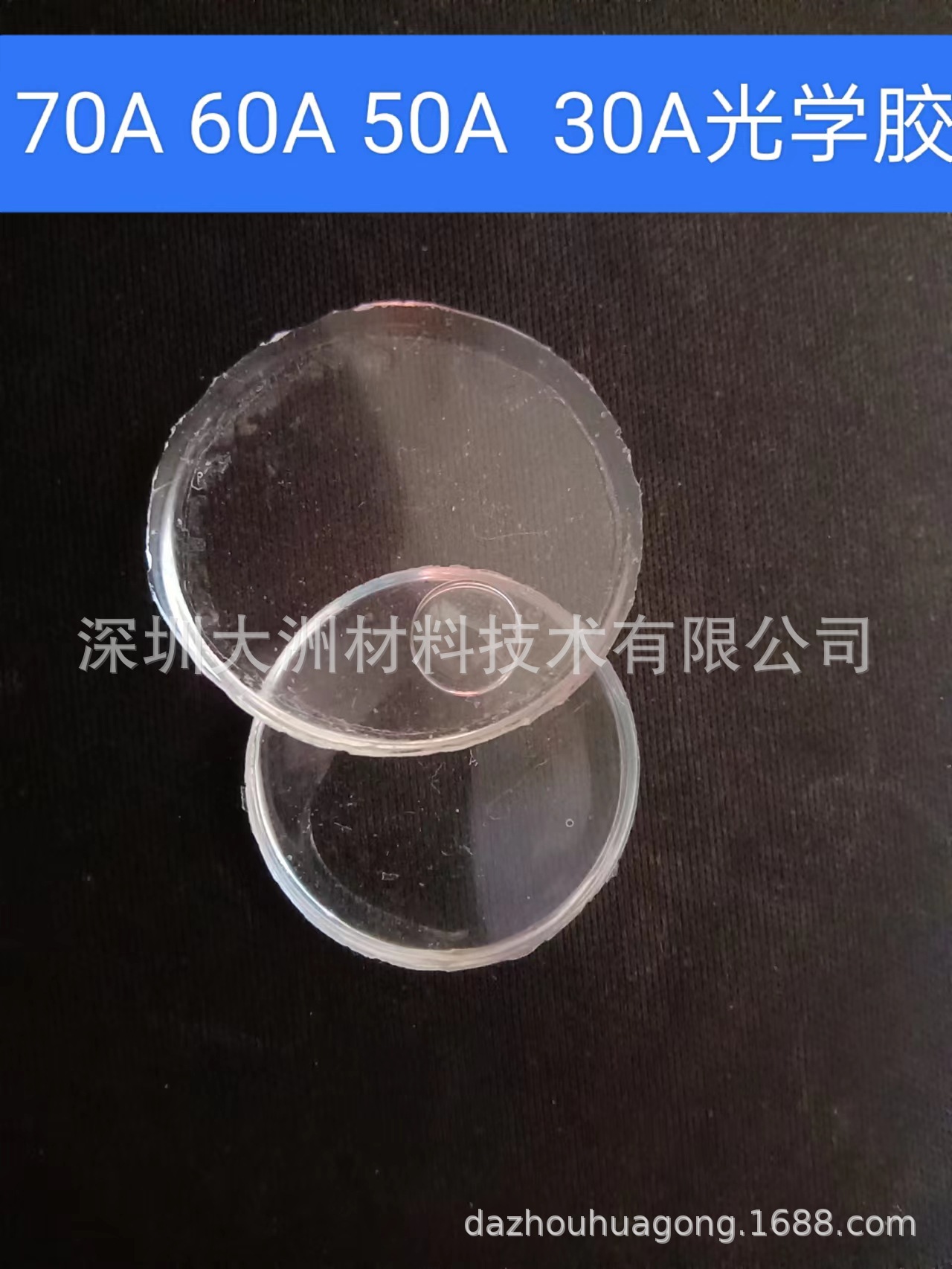 光学元件固定填充粘接胶 软性透明玻璃弹性胶 95%透光率胶