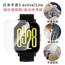 �m�üt���ֱ�5active/Lite䓻�����ĤRedmi watch4�ͺϟᏝˮ��Ĥ