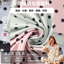 厂家现货圆点印花布料 柔软色丁印花布 弹力丝巾服装里布内衣面料