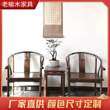 中式仿古老榆木圈椅白胚太师椅客厅餐厅靠背餐椅实木三件套官帽椅