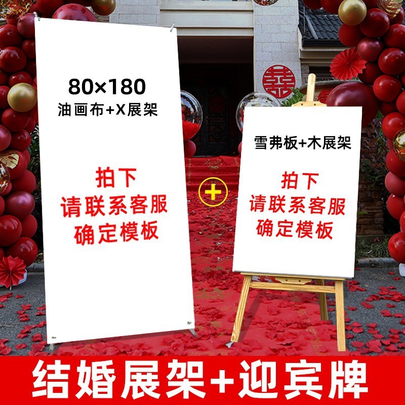 结婚婚礼迎宾牌海报结婚迎宾婚纱照订婚kt板订作展示架易拉宝设计|undefined