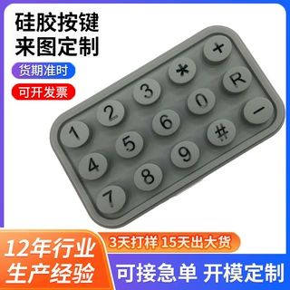 东莞厂家硅胶按键定做电话机电子电器按键工厂定制加工硅胶按键