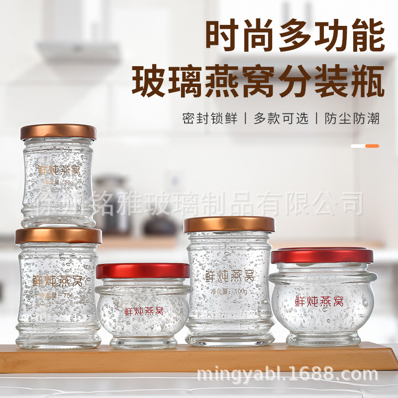新款鲜炖即食加厚燕窝玻璃瓶透明密封耐高温果酱蜂蜜食品级分装瓶