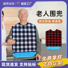围嘴围兜;围裙、袖套;隔尿用品