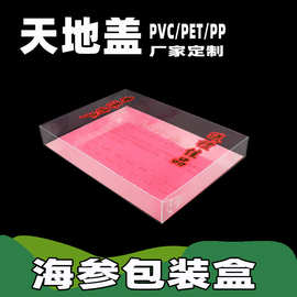 燕窝海参冬虫夏草PVC天地盖透明礼品海鲜干货包装盒PET塑料透明盒