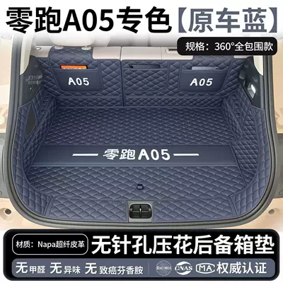 trunk mat, Trunk Mat - original-car-color-original-car-blue-full-coverage-zero-run-a05upper-layer