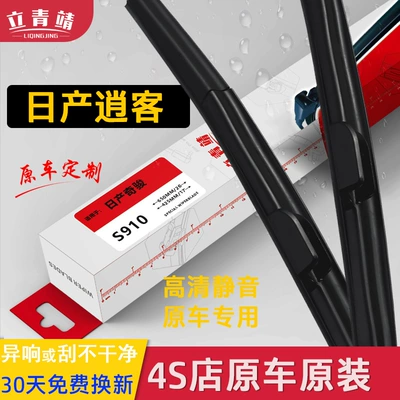 Suitable for Nissan Sylphy wiper blades original 14 generation Sylphy special boneless wiper