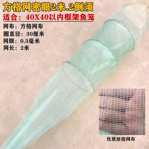 Fish cage sleeves, mustache mud loach, eel cage tails, lobster cage tails, crab cage mustaches, fish cage accessories, fish cage heads