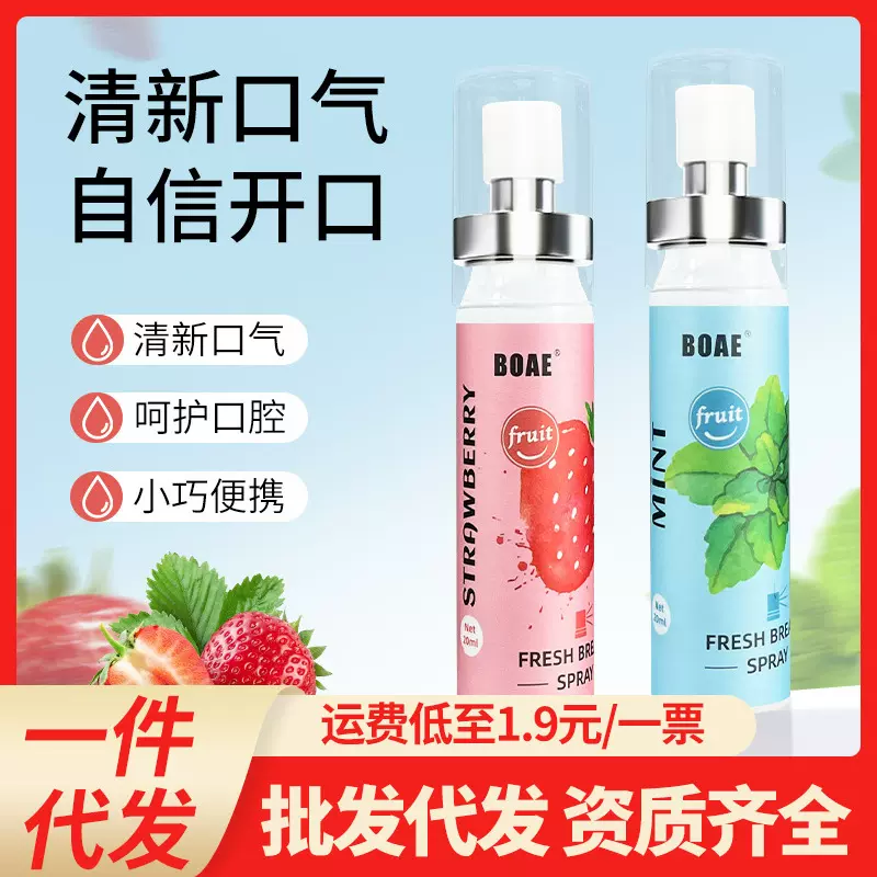 BOAE口气清新剂口腔喷雾水果味持久留香替换装口喷口腔清新噴劑