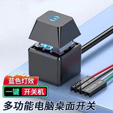 网吧电脑桌面开关按钮台式主机外接电源开机键外置延长启动键