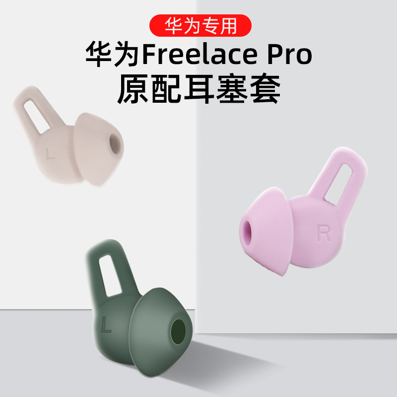 Suitable for Huawei Freelace Pro wireless headphones, silicone earbud covers, Bluetooth ear hooks, silicone protective covers Suitable for Huawei Freelace Pro wireless headphones, silicone earbud covers, Bluetooth ear hooks, silicone protective covers