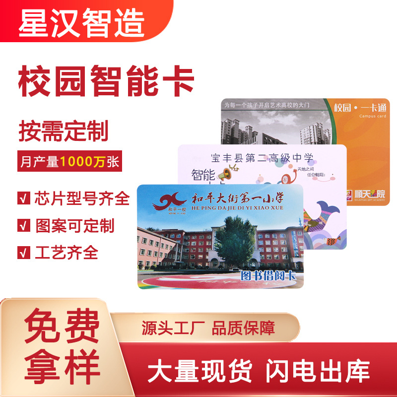 食堂饭卡复旦m1芯片校园卡 学校取水卡图书馆cpu芯片学生卡批发