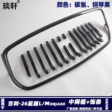 Suitable for Geely Monjaro and Geely 26 Xingyue L front spoiler modification, front side trim strip, fog light eyebrow decoration M