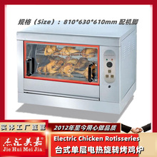 0.8米單層電旋轉烤雞爐商用卧式烤鴨爐雞架燒雞爐烤雞骨架設備1米