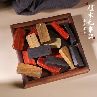 Ebony nothing card red sandalwood pendant blessing wooden plate creative car key chain pendant pendant homestay hotel ornaments
