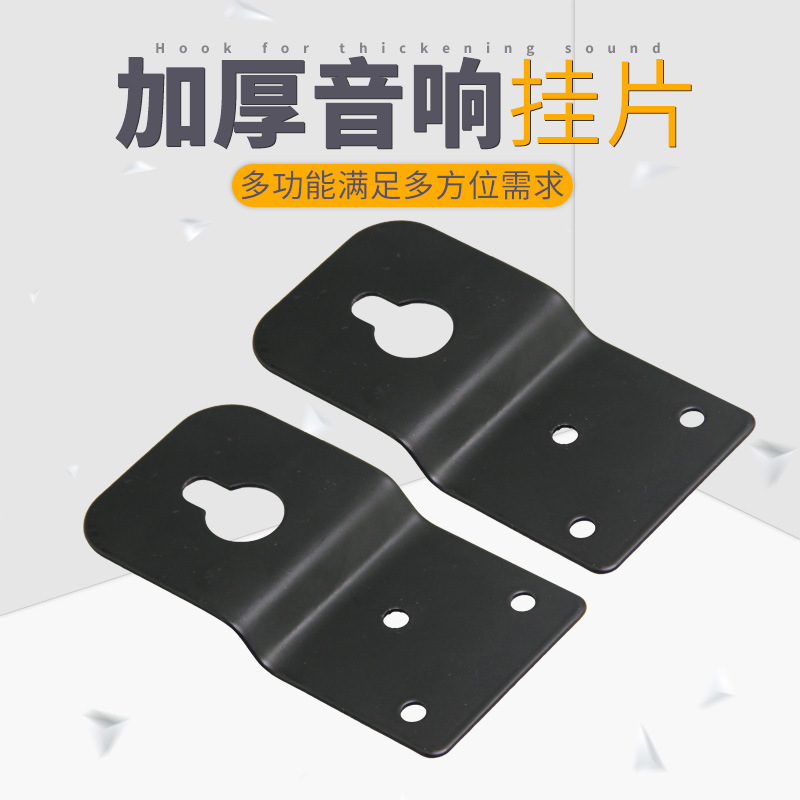 Surround Speaker rear hook audio hanger piece Wall small hanging piece rear pendant iron small hanging hook Surround Speaker rear hook audio hanger piece Wall small hanging piece rear pendant iron small hanging hook