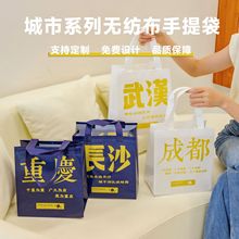 地名无纺布手提袋 覆膜无纺布袋淋膜无纺布袋定制购物袋手提袋