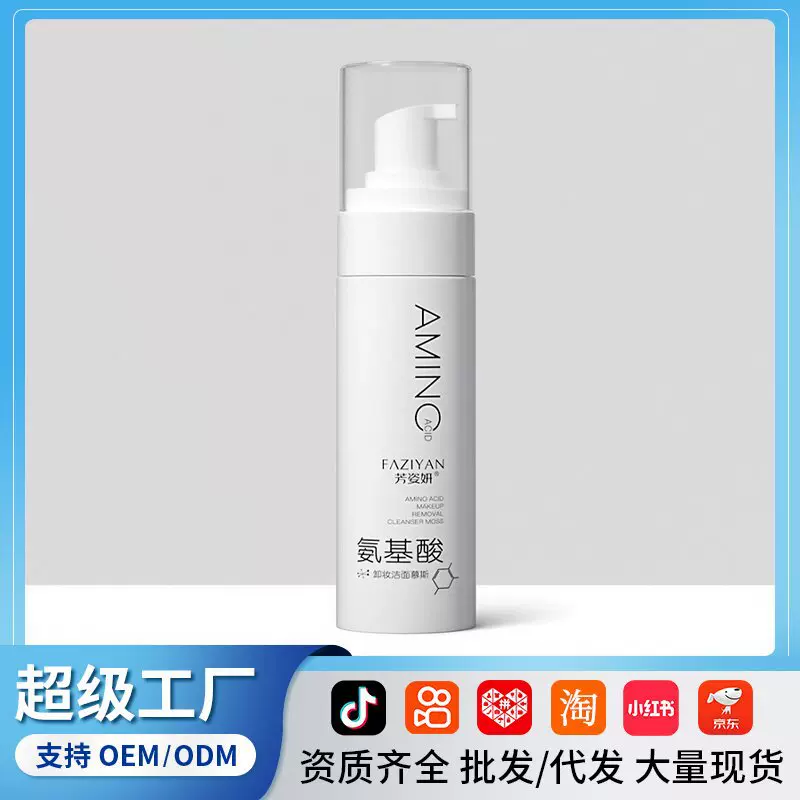 氨基酸洗面奶面部卸妆慕斯深层清洁控油保湿泡沫温和洁面乳批发