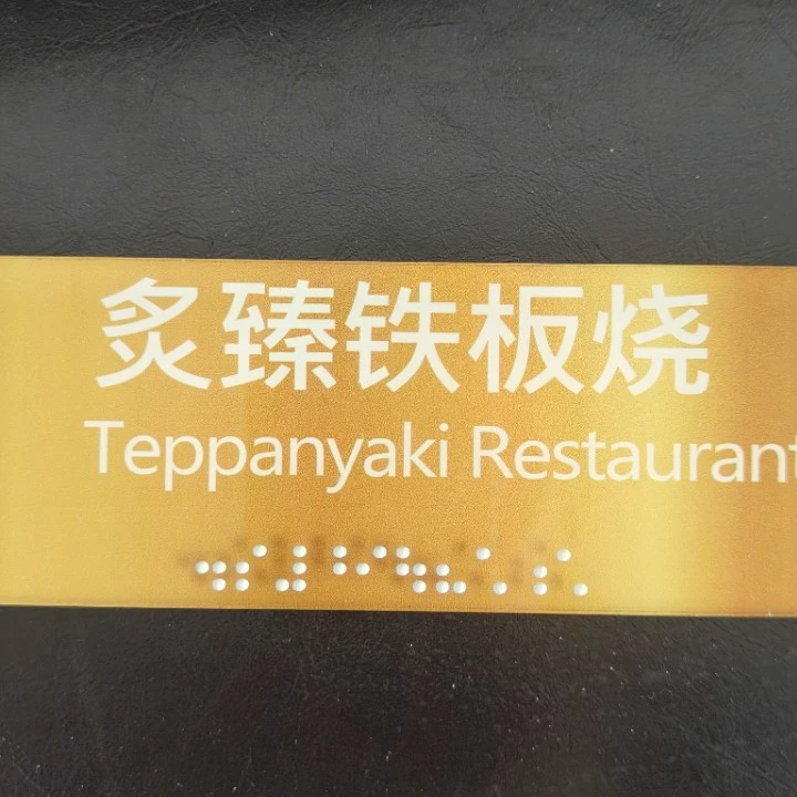 Близкие точки дома Брайля коснитесь светящихся вывесок