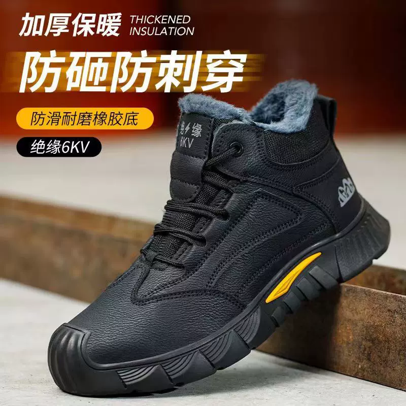 加绒冬季保暖劳保鞋防砸防刺穿绝缘6KV休闲耐磨工作鞋安全防护鞋