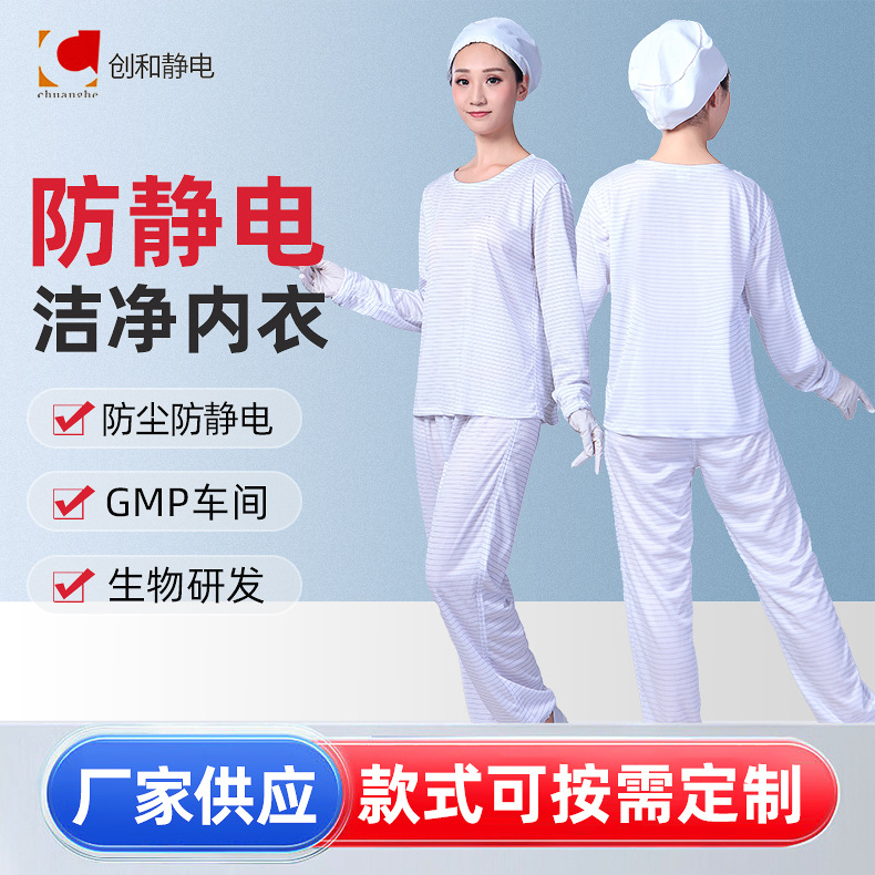 防静电洁净内衣白色静电衣无尘食品制药厂工作服分体服工装