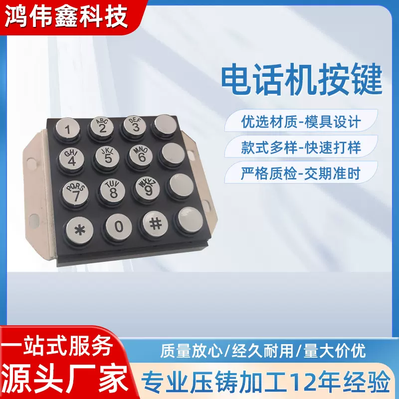 银行电话机按键校讯通电话机按键电话机金属按键电话机配件