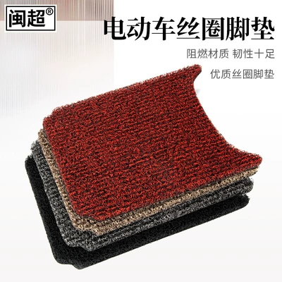 waterproof and non-slip, Electric vehicle foot mat