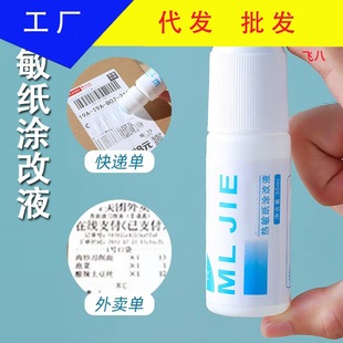 Express correction liquid thermal paper privacy information smear elimination artifact unpacking cover device anti-leakage protection privacy