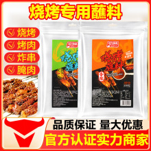 叮当婆烧烤蘸料撒料商用烧烤酱东北四川韩式烧烤腌制干料鱿鱼串料