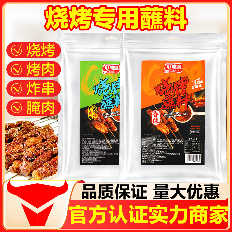 叮当婆烧烤蘸料撒料商用烧烤酱东北四川韩式烧烤腌制干料鱿鱼串料