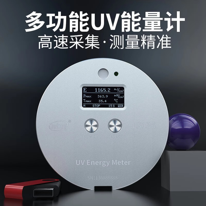 林上UV能量计高压汞灯LED固化紫外线焦耳计LS128温度/软件/曲线