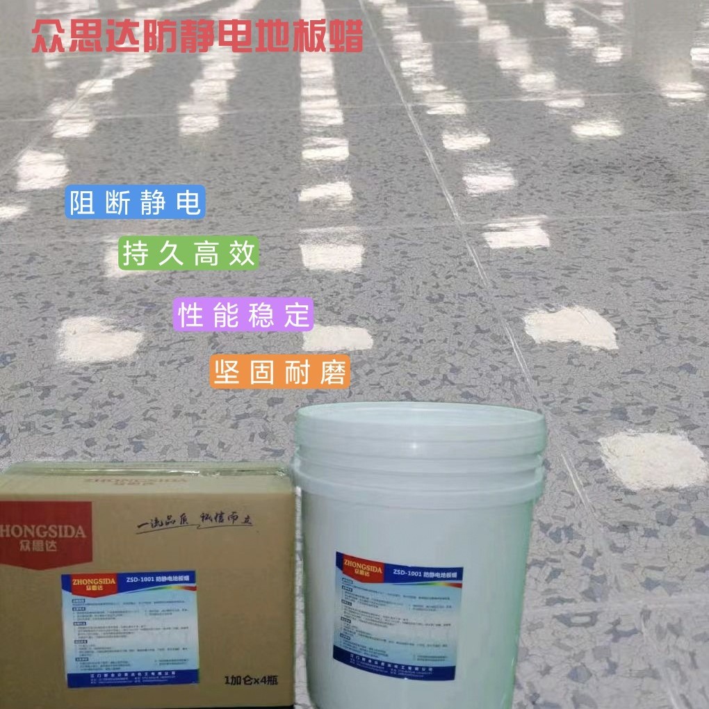 PVC防静电地板蜡无尘车间防静电地板蜡 手术室防静电地板蜡