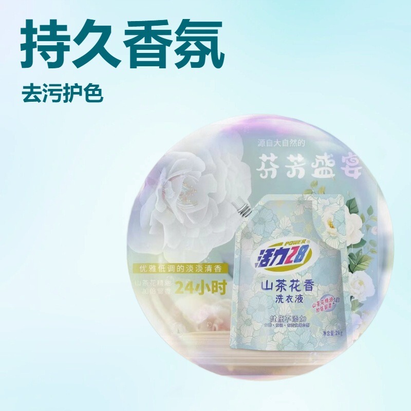 活力28 山茶花香留香洗衣液2*1袋 持久香氛去污护色洗衣液|undefined