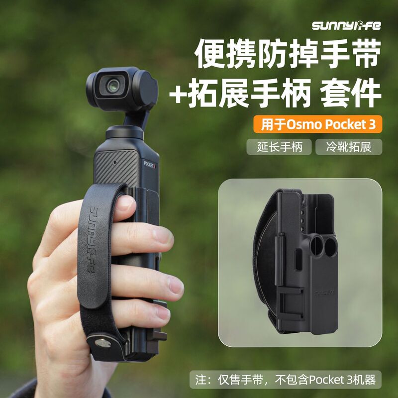 Suitable for Sunnylife Osmo Pocket 3 Portable Cold Shoe Expansion Protective Frame Extension Handle Accessories