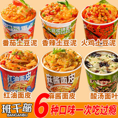 班干部土豆泥多种口味拌面酸汤面叶桶装面皮手擀面泡面方便面跨境