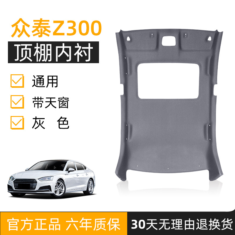 Car roof lining – Zotye Roof Fabric Lining - zotye-z300-sunroof-gray