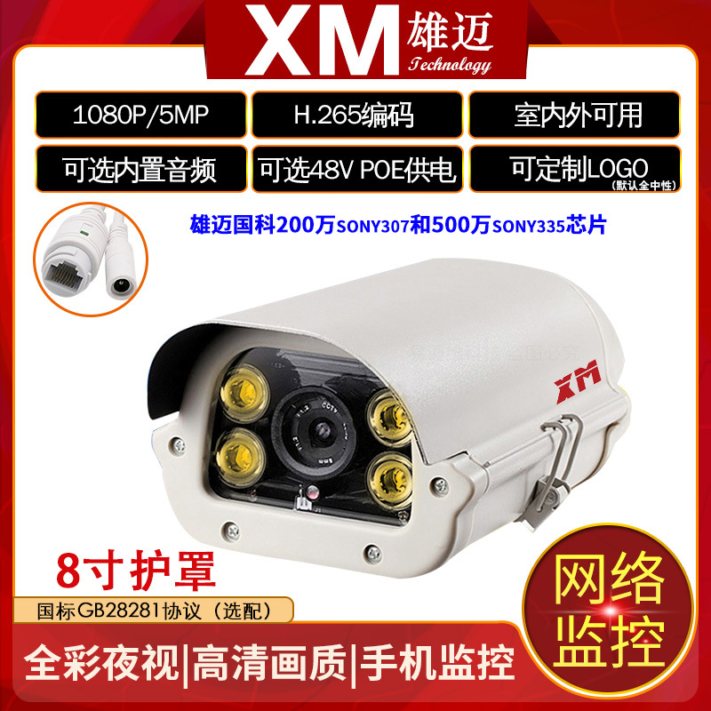 巨峰雄迈3MP黑光IMX307全彩H.265护罩防水AI暖光监控摄像机4K高清