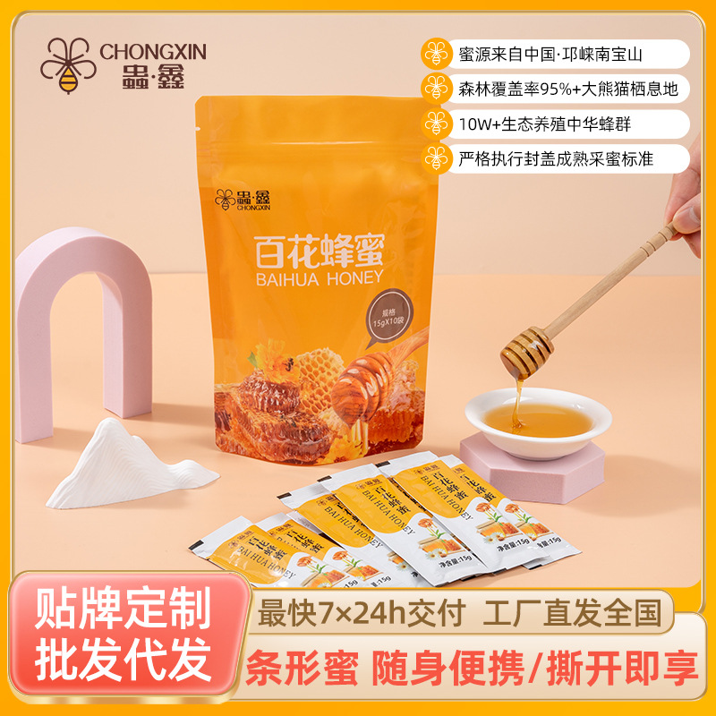 便携即食小袋纯蜂蜜15g百花蜜土蜂蜜独立包装下游爆款批发代发