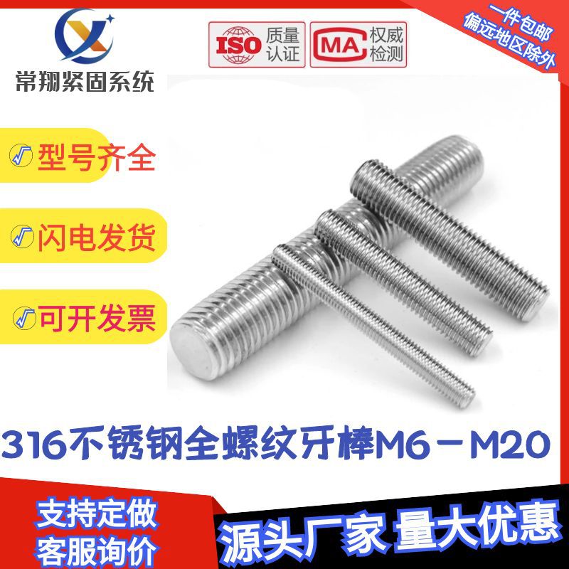 316不锈钢丝杆全螺纹牙棒通丝螺柱螺丝栓牙条M6M8M10M12M14M16M20