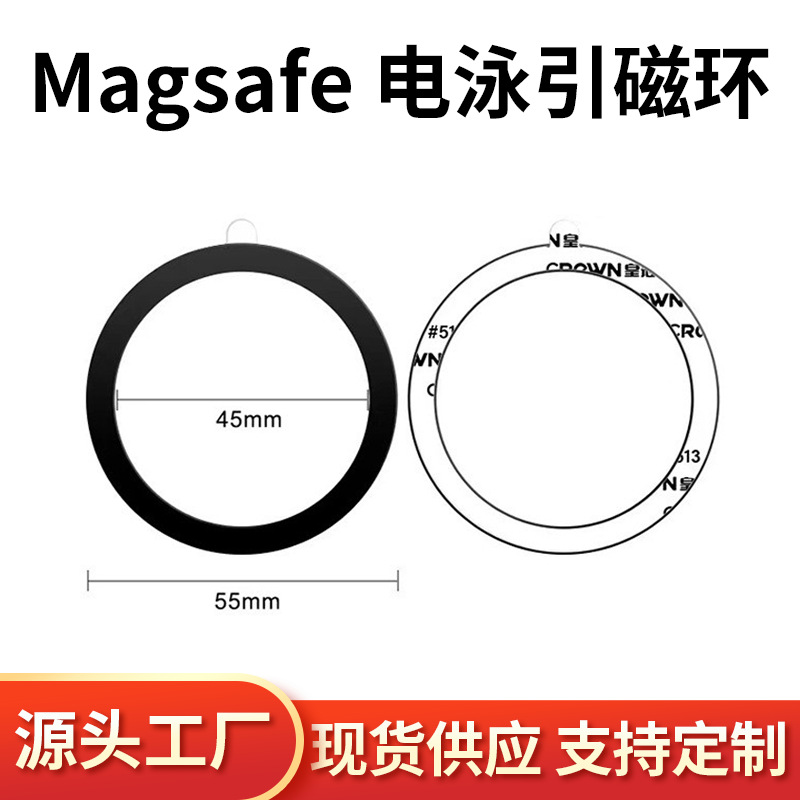 Electrophoresis magnetic sheet suitable for magsafe Wireless Receiving end magnetic ring car mobile phone bracket magnetic patch