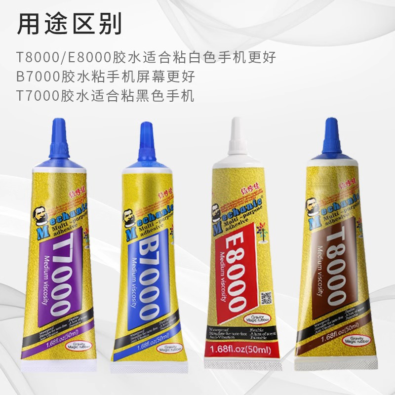 修理人接着剤t7000b8000e8000携帯電話スクリーン修復接着剤タッチパネルのフレームシール剤|undefined
