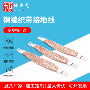 Copper braided belt grounding wire flange jumper bridge jumper copper braided wire soft connection copper braided belt
