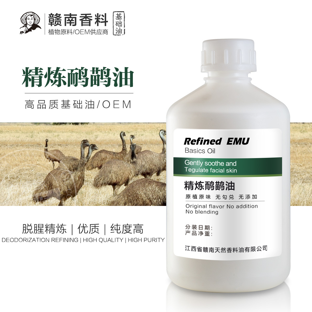 珍动物油脂鸸鹋原油鸵鸟油单方鸸鹋脂肪性强乳霜单一成分一件代发