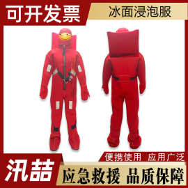 船用浸水连保温服干式低温浸泡服全密封防寒潜水服应急救援服
