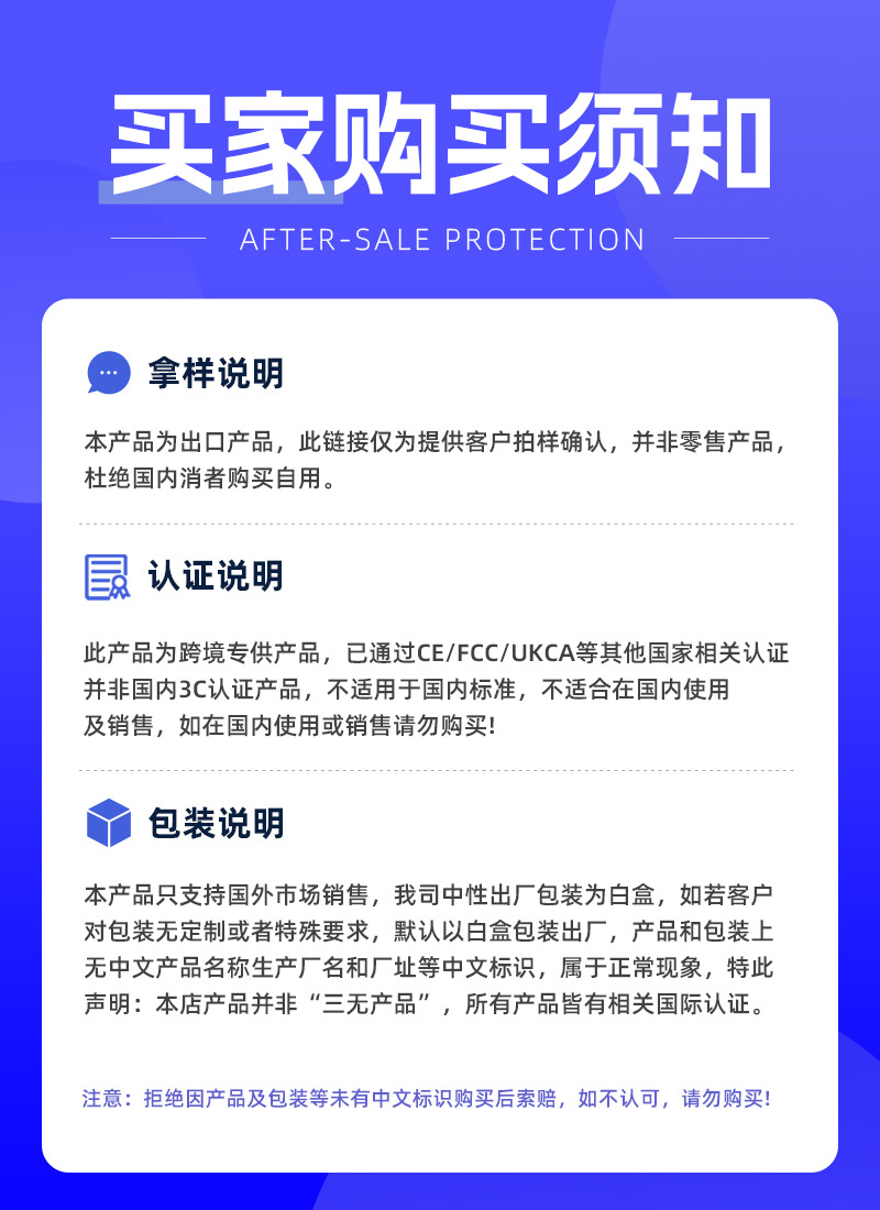 购买须知