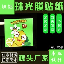 珠光膜复合亮银贴纸标签日化洗护印刷卷筒不干胶定制跨境热销标签