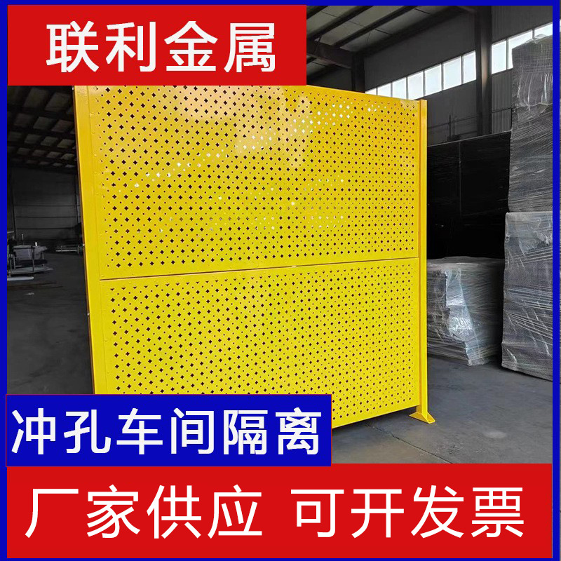 仓库车间冲孔板隔离网工厂设备隔断网仓库围栏可移动冲 孔挡板