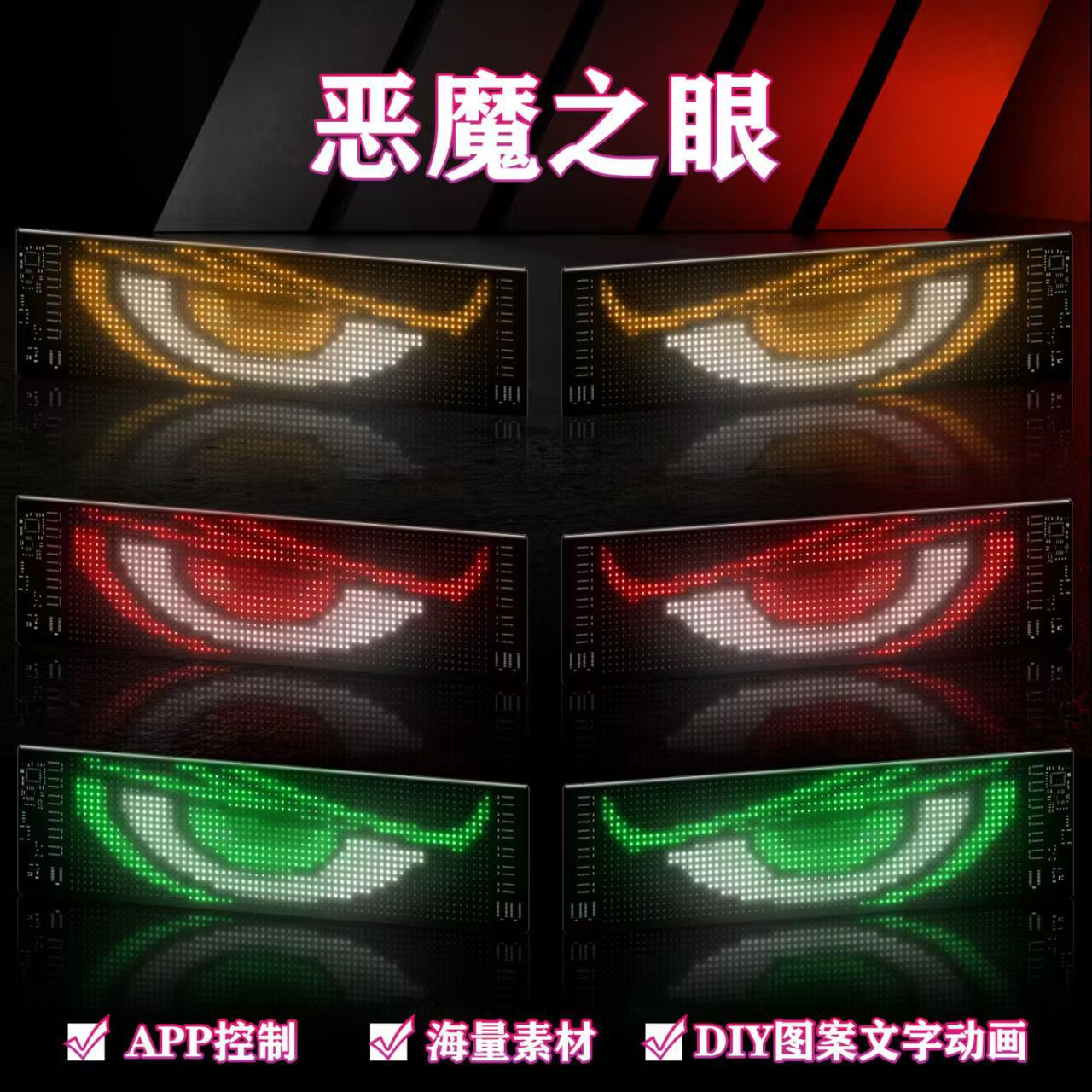 Camión Devil Eye LED Pantalla de pantalla suave Pantalla de desplazamiento dinámico Ventana trasera del automóvil Publicidad del automóvil Etiqueta engomada inteligente del automóvil