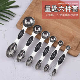 烘焙家用取量勺面粉计量勺工具 磁吸不锈钢量匙套装 量匙六件套